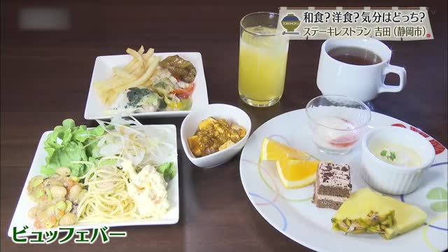 ビュッフェバー