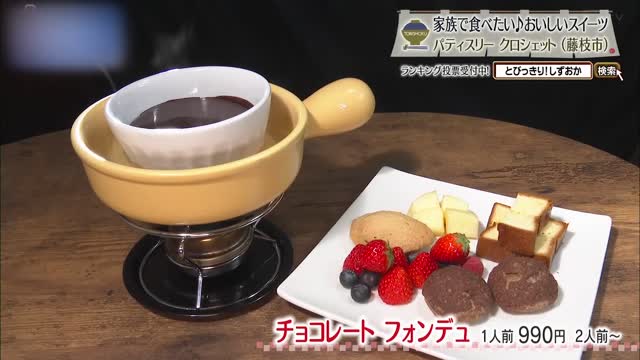 チョコレートフォンデュ(1人前990円2人前~)