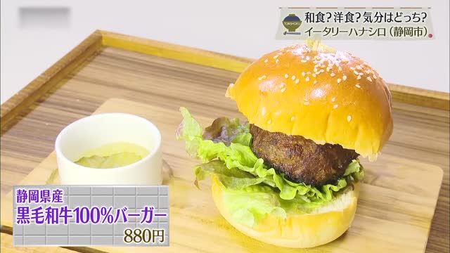静岡県産黒毛和牛100%バーガー(880円)