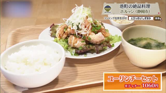 ユーリンチーセット(1060円)