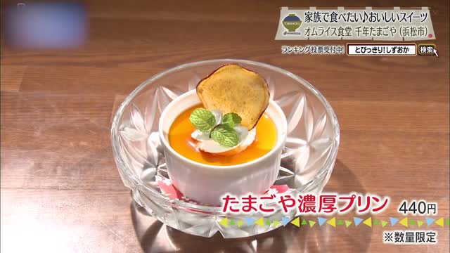 たまごや濃厚プリン(440円)※数量限定