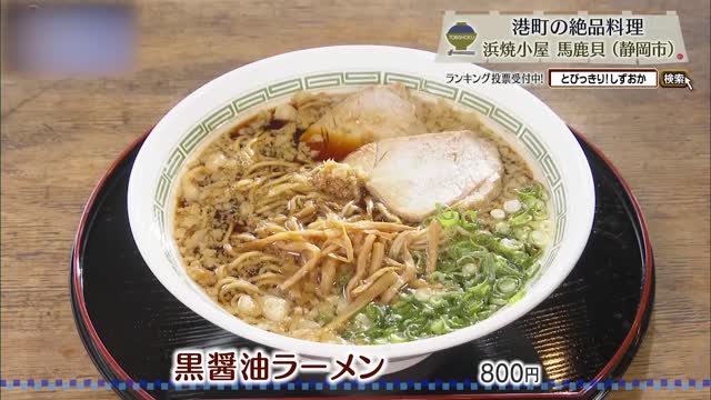 黒醤油ラーメン（800円）