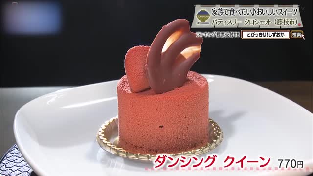 ダンシングクイーン(770円)