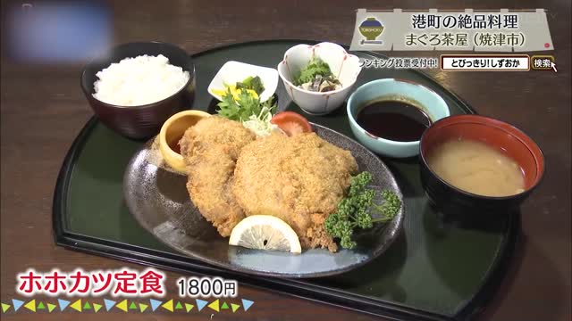 ホホカツ定食(1800円)