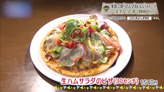 生ハムサラダのピザ(30センチ)1540円
