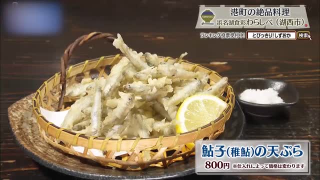 鮎子(稚鮎)の天ぷら(800円)※仕入れによって価格変動あり