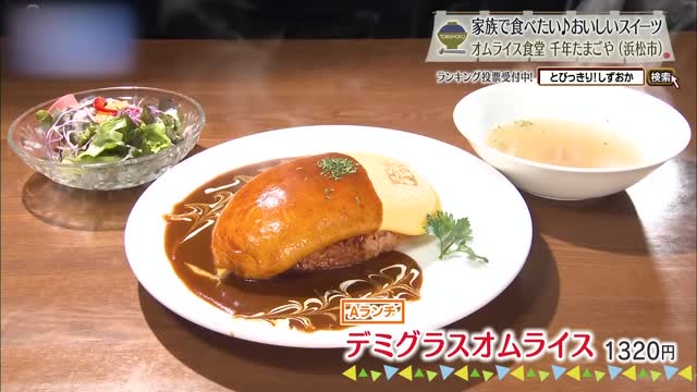 デミグラスオムライス(1320円)
