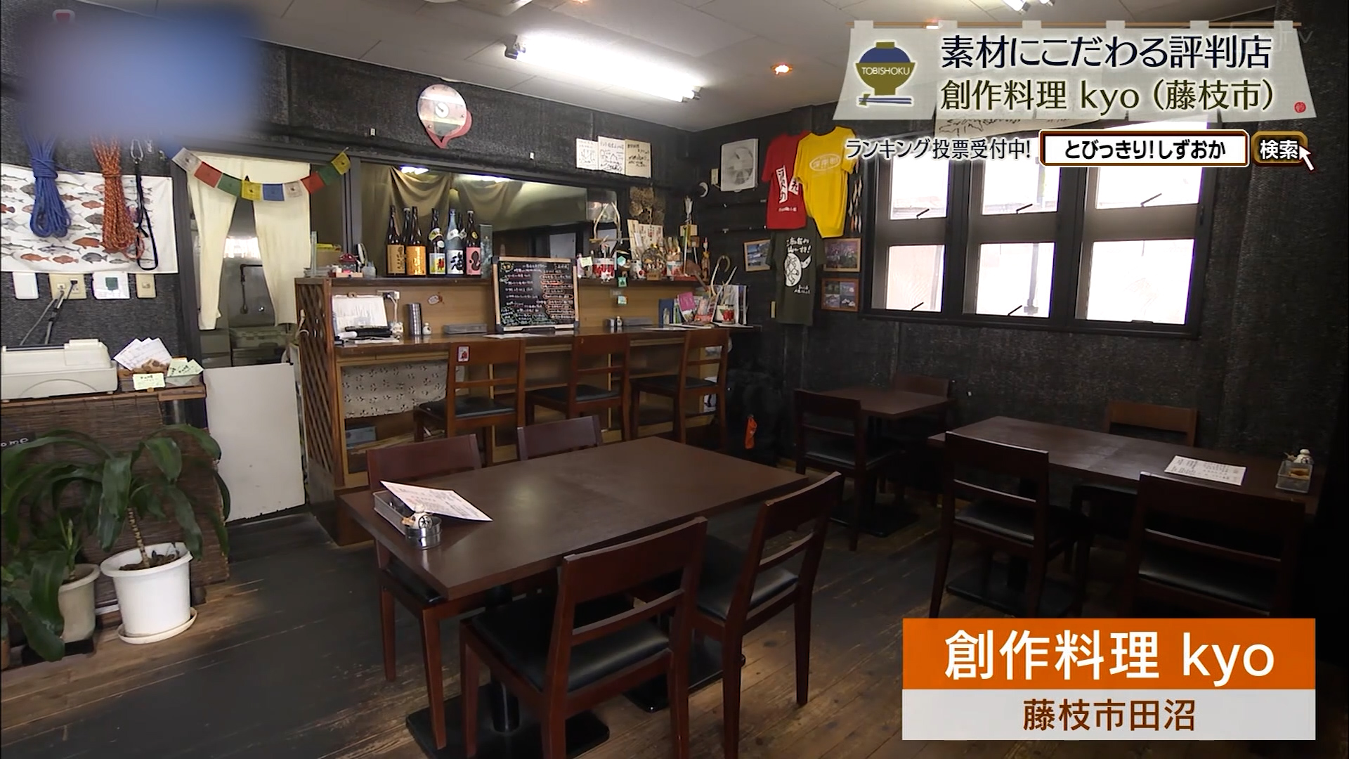 店主がとった山菜や魚が洗練された料理に　藤枝市「kyo」