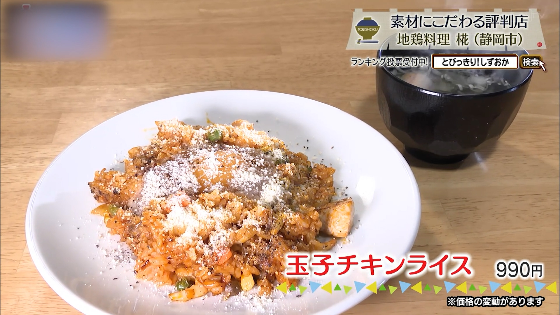 玉子チキンライス(990円)※価格変動あり