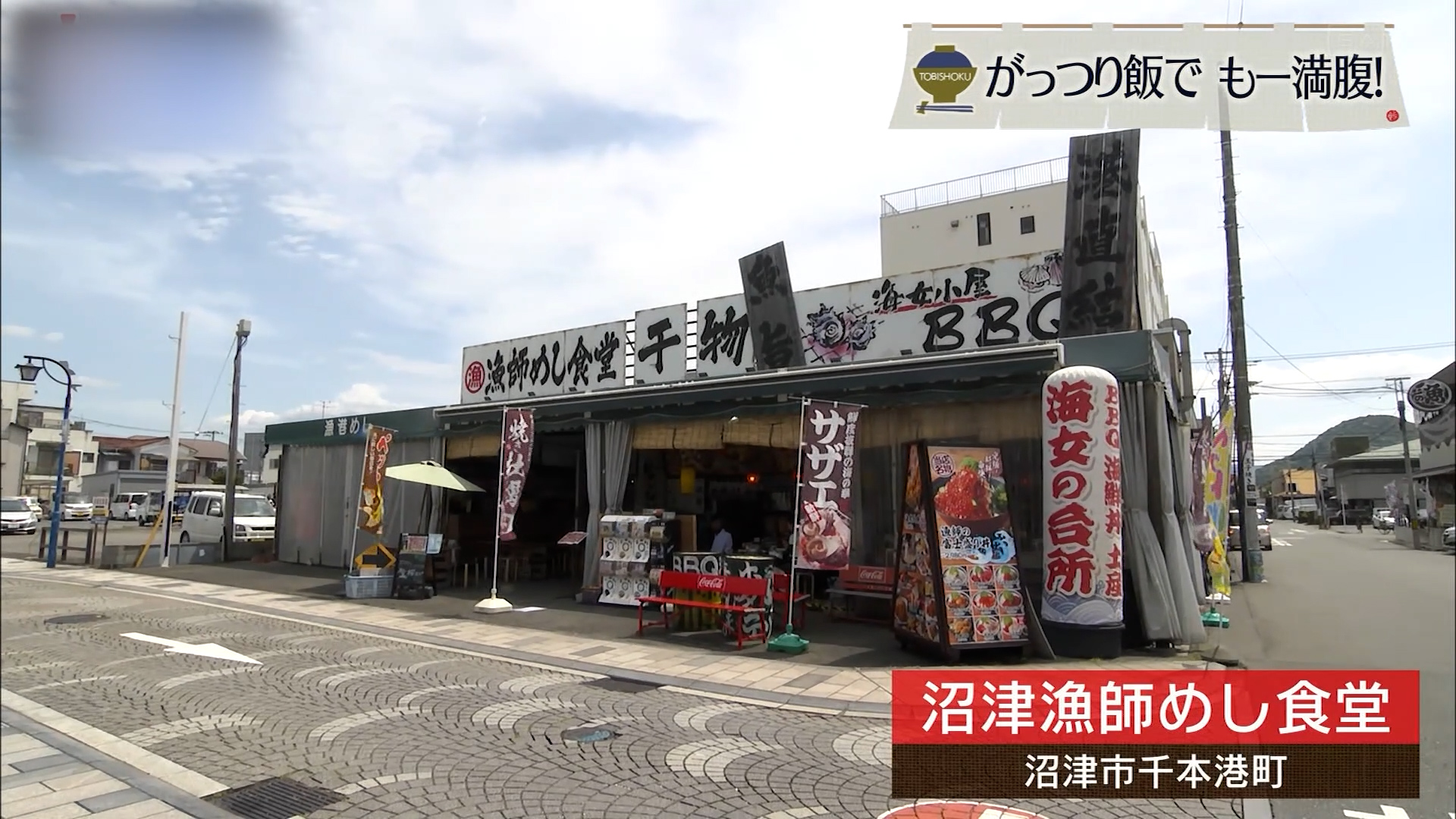 贅沢かつ食べ応え十分 丼にそびえ立つ‟赤富士” 沼津市「沼津漁師めし食堂」