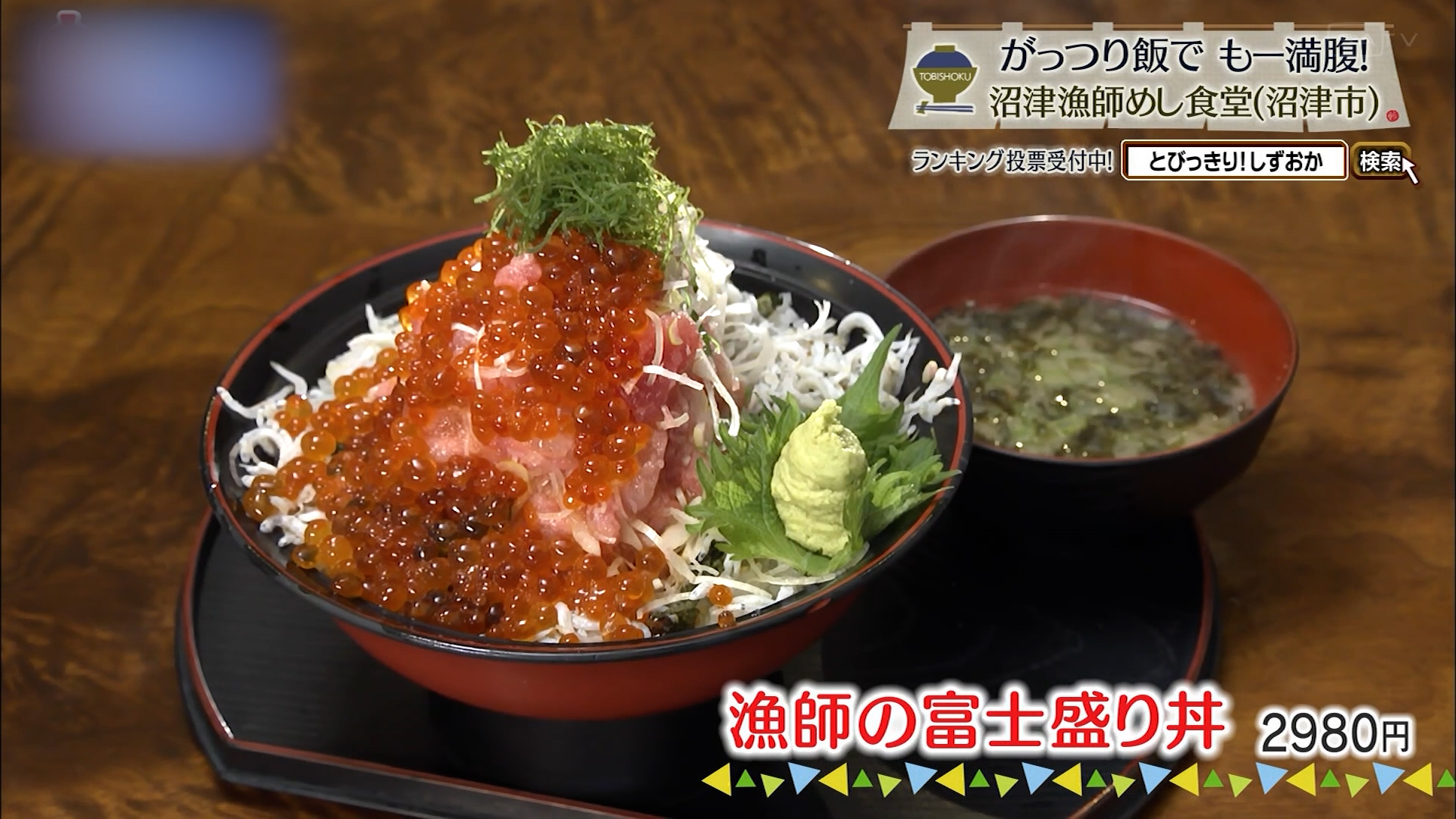 漁師の富士盛り丼(2980円)
