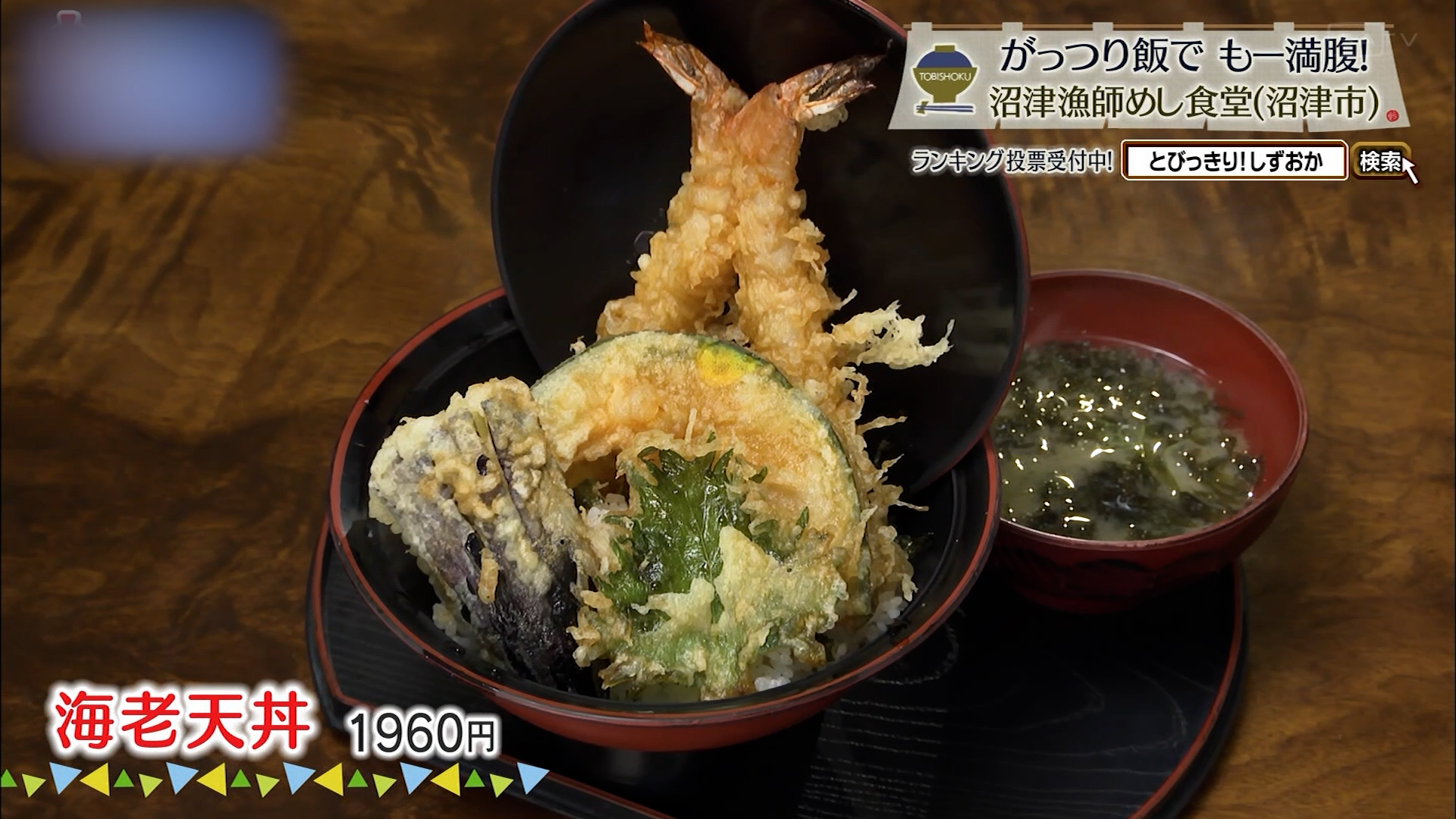 海老天丼(1960円)