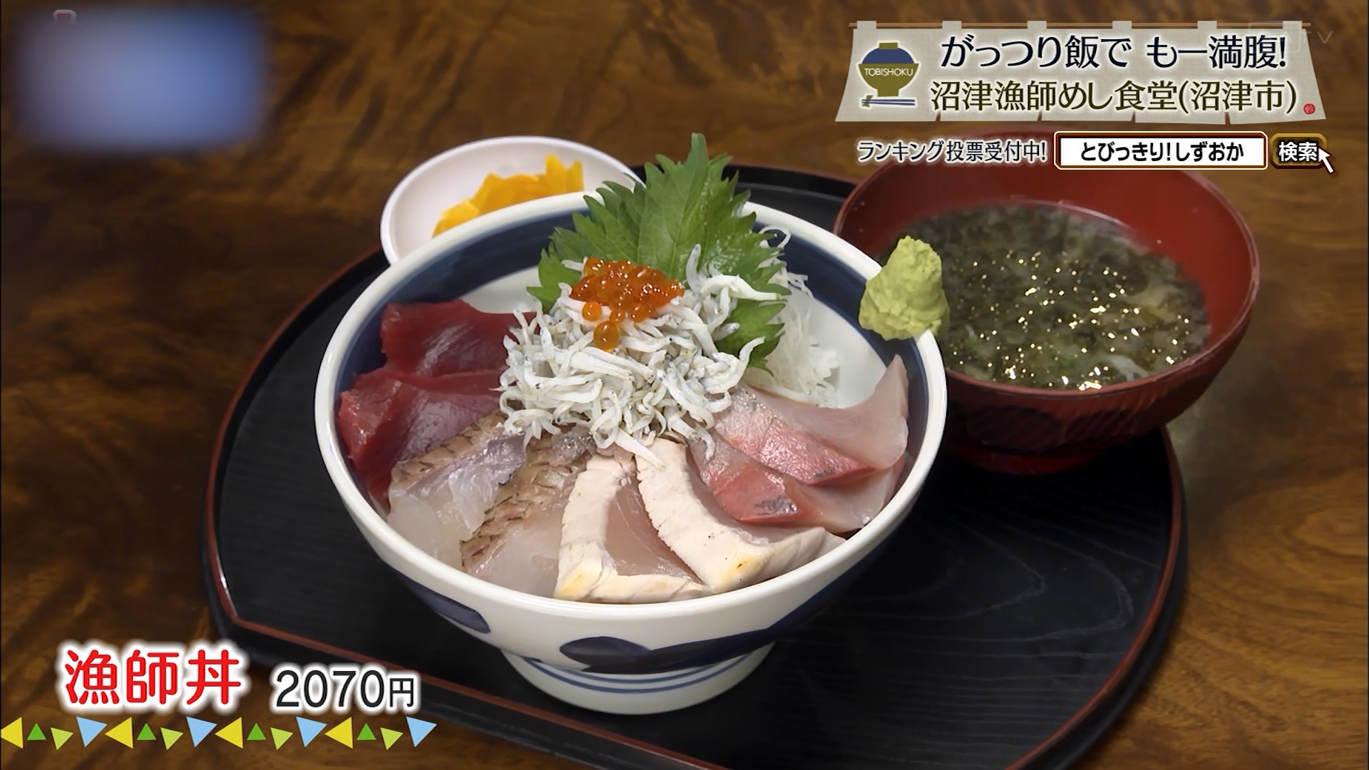 漁師丼(2070円)