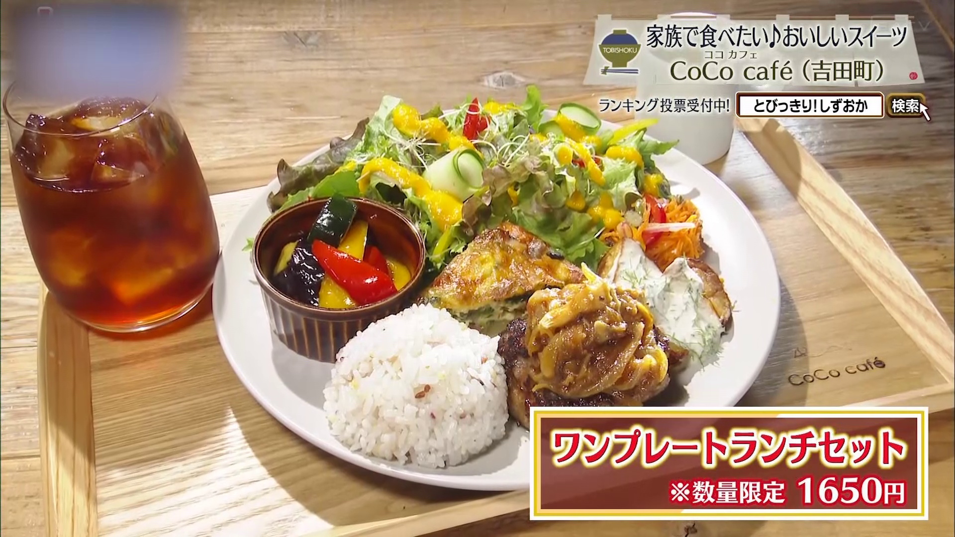 ワンプレートランチセット(1650円)※数量限定