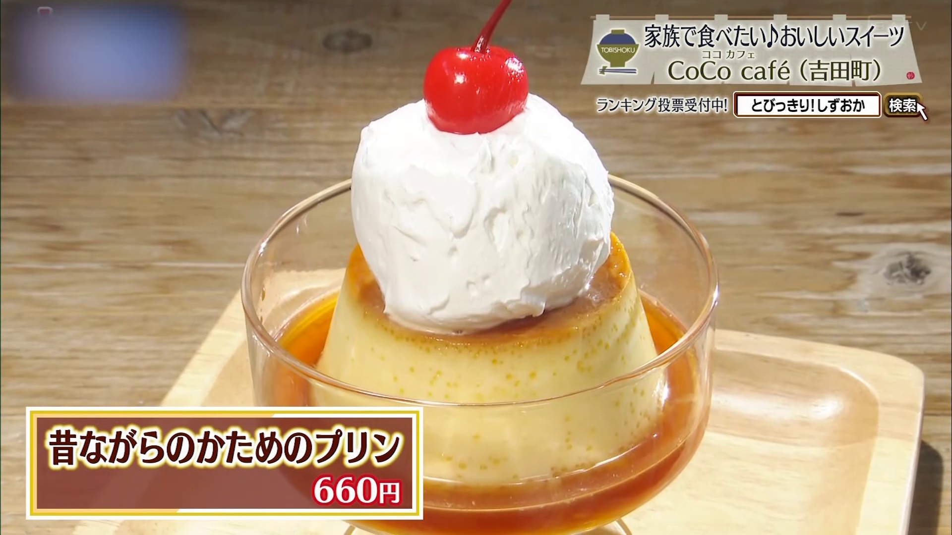 昔ながらのかためのプリン