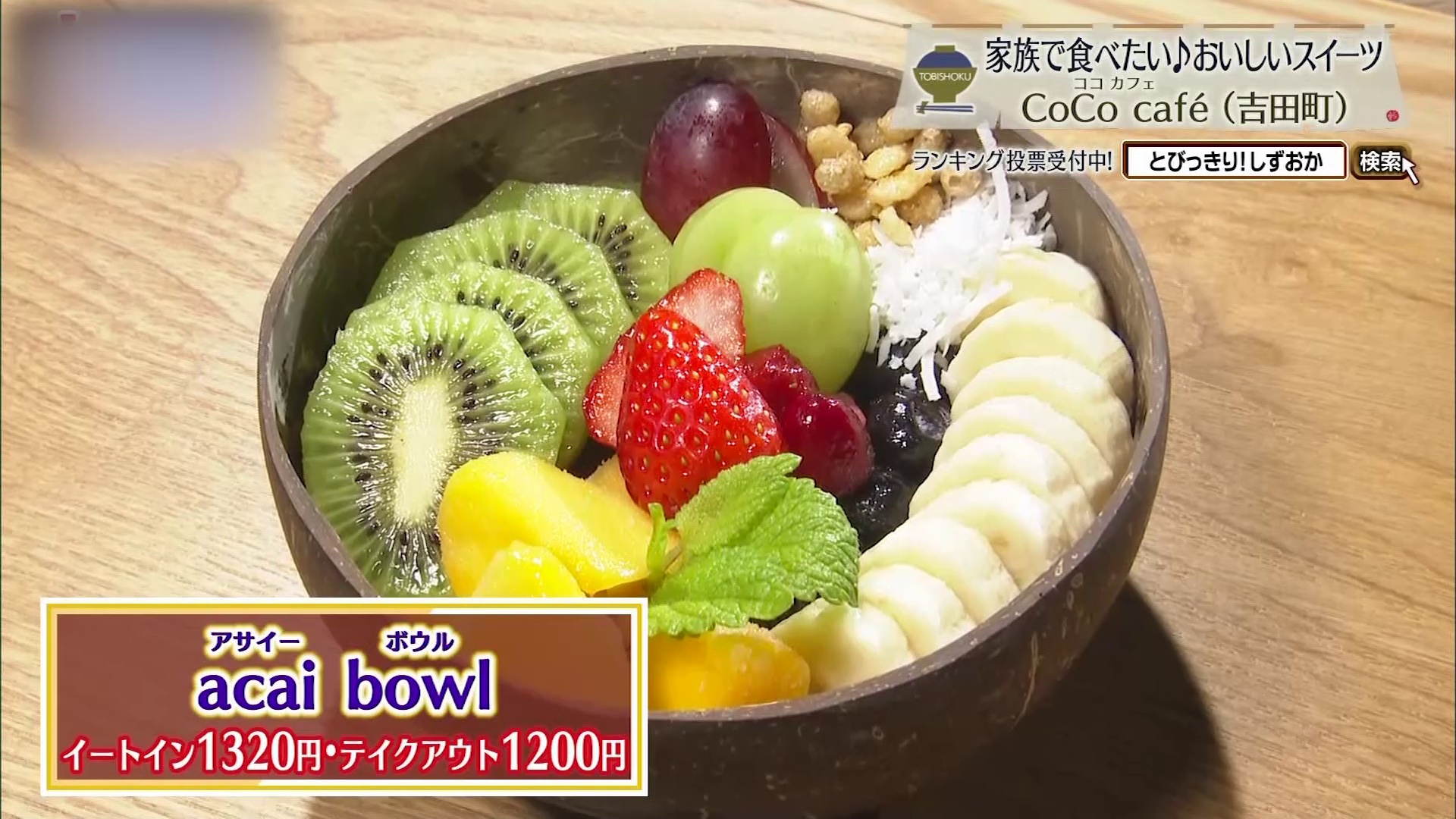 acai bowl(イートイン1320円・テイクアウト1200円)