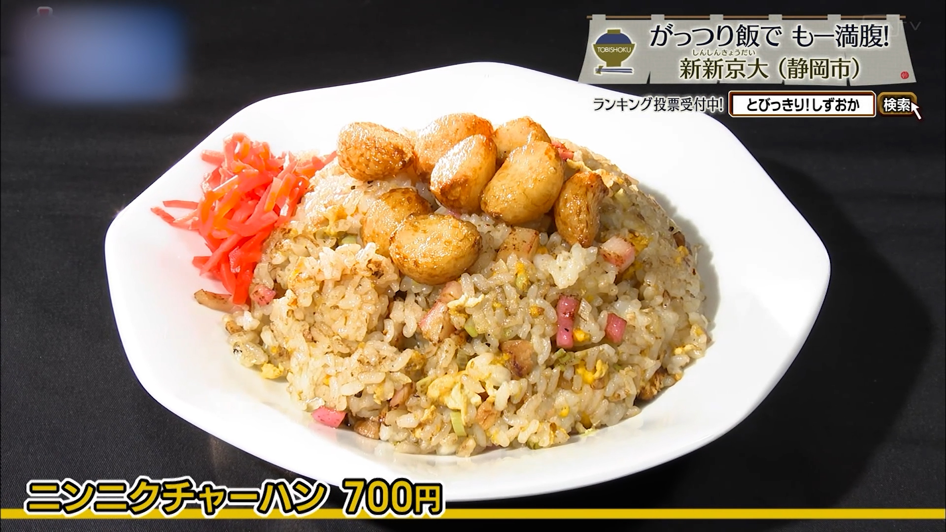 ニンニクチャーハン(700円)