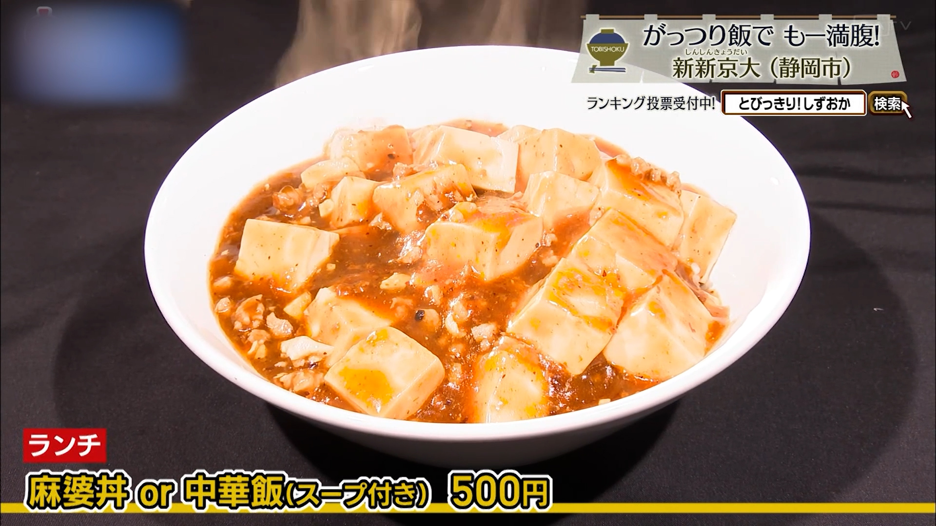 ランチ麻婆丼(500円)