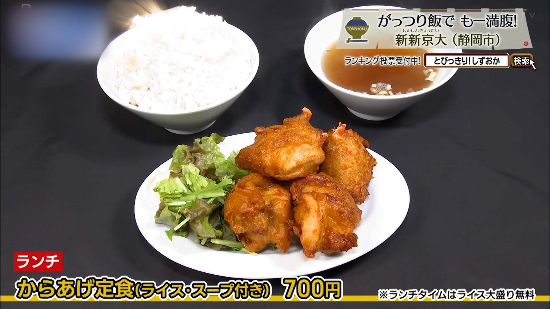 からあげ定食(700円)