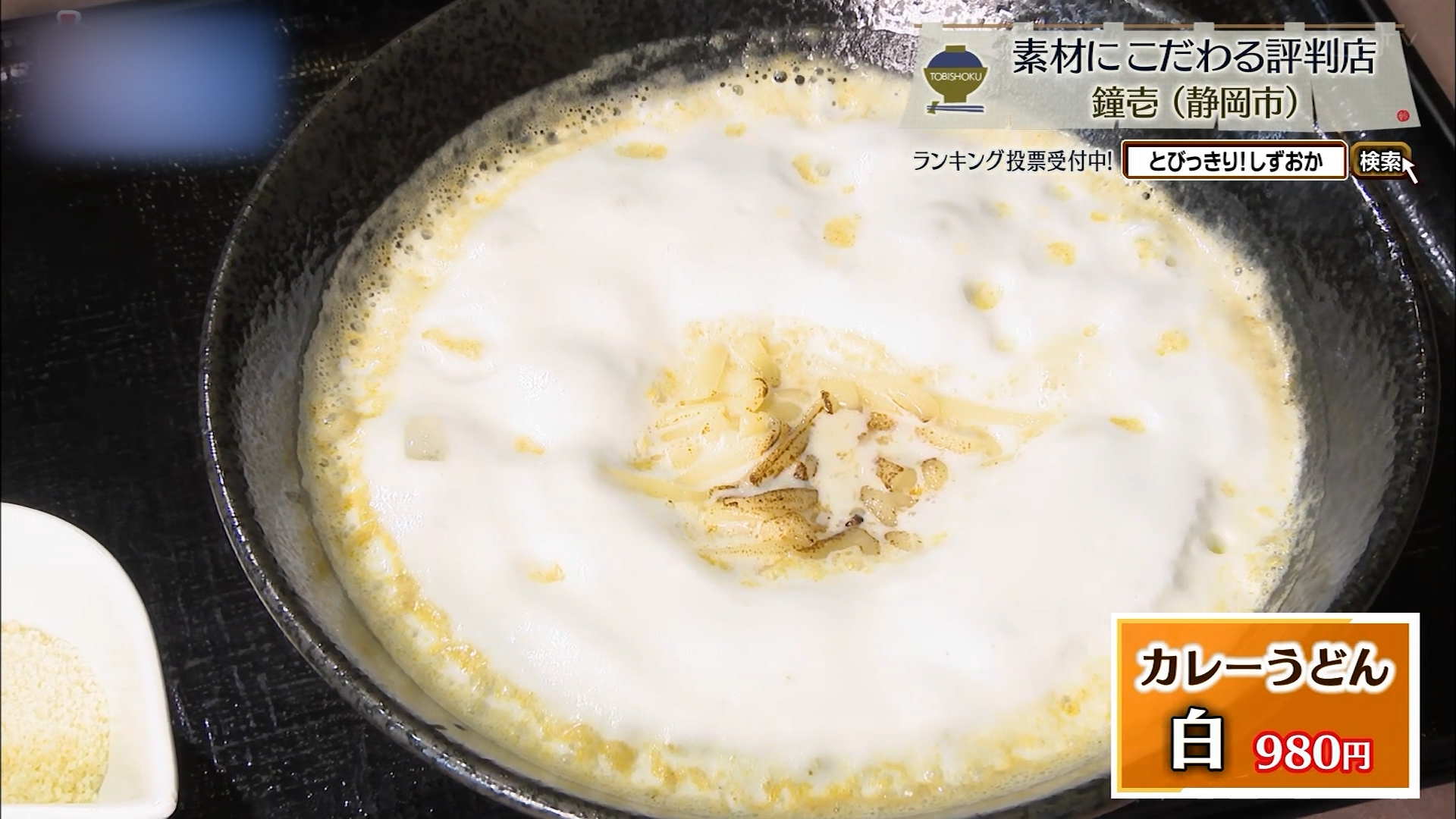 カレーうどん白（980円）