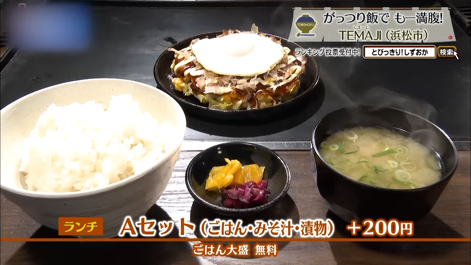 Aセット(+200円)