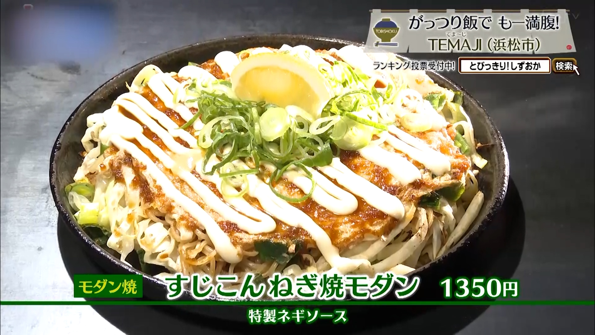 すじこんねぎ焼モダン(1350円)