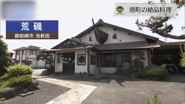 贅沢!海の宝石箱!! 新鮮魚介に自信があるからこそできる一品 御前崎市「荒磯」