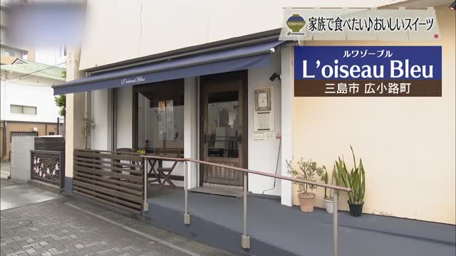 青い鳥が届ける本格フレンチと至福の時 三島市「ルワゾーブル」