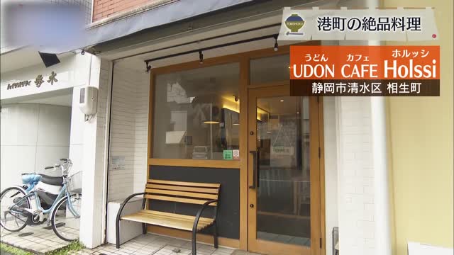 うどん新時代到来 定食メニューも充実してあの味が帰って来た 静岡市「ホルッシ」