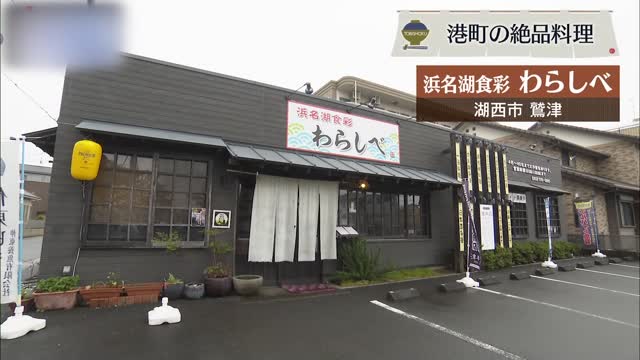 究極の血抜きで魚は生まれ変わる 「わらしべ」で素敵な食体験 湖西市