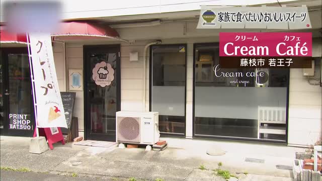 SNS映え必至 手をつけるのがもったいない季節のスペシャルパフェ 藤枝市「Cream Cafe」