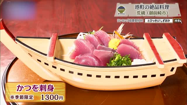 かつを刺身(1300円)※季節限定