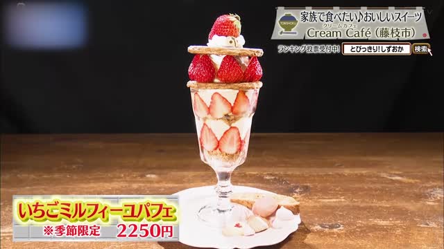 いちごミルフィーユパフェ(2250円)※季節限定