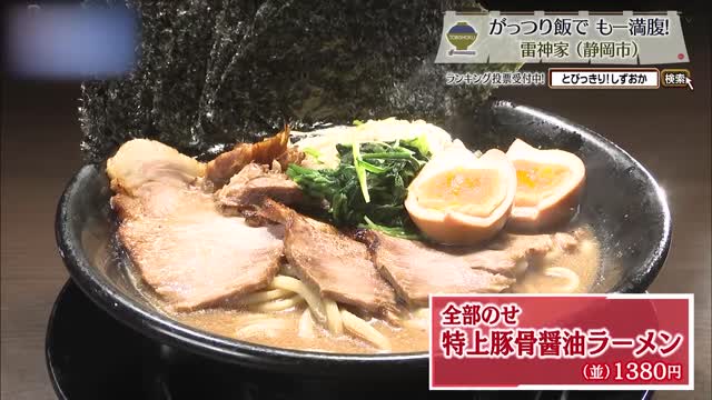 全部乗せ特上豚骨醤油ラーメン(並)1380円
