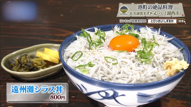 遠州灘のシラス丼(800円)