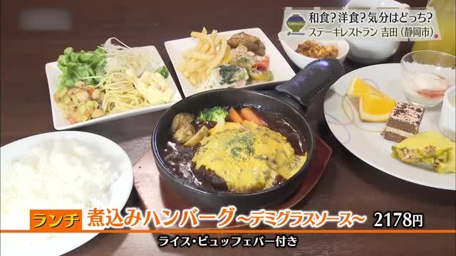 煮込みハンバーグ~デミグラスソース~(2178円)