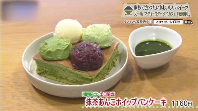 抹茶あんこホイップパンケーキ(1160円)