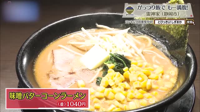 味噌バターコーンラーメン(並)1040円