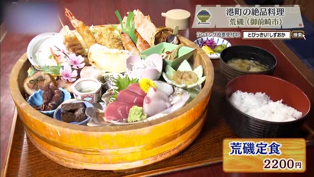 荒磯定食(2200円)