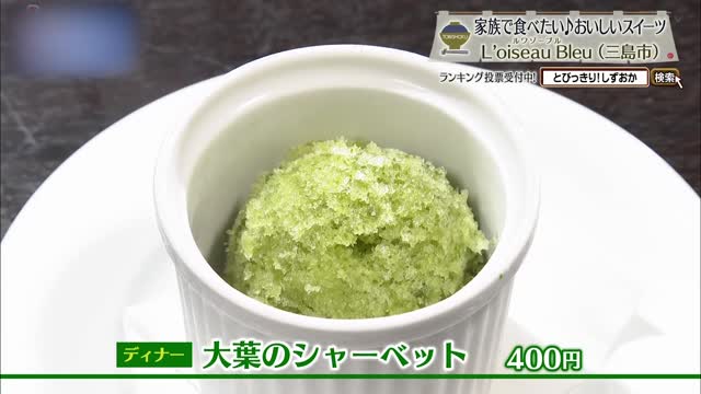 青い鳥が届ける本格フレンチと至福の時 三島市「ルワゾーブル」