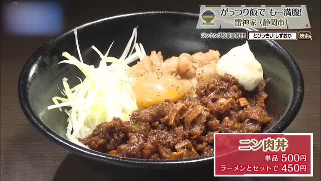 ニン肉丼(単品500円/ラーメンとセットで450円)