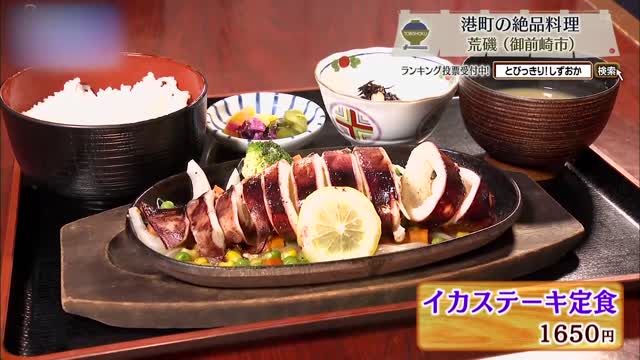 イカステーキ定食(1650円)