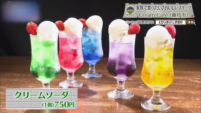 クリームソーダ(750円)