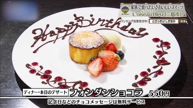 フォンダンショコラ(550円)
