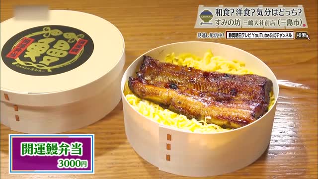 開運鰻弁当(3000円)