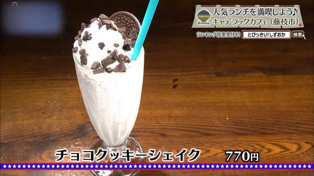 チョコクッキーシェイク(770円)