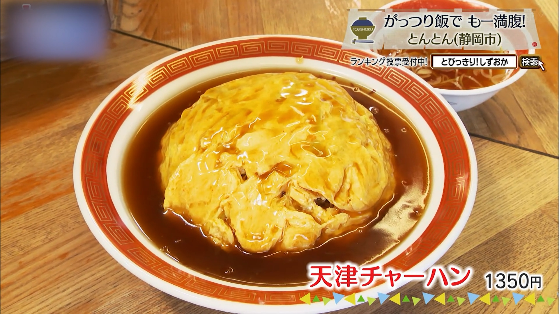 天津チャーハン(1350円)