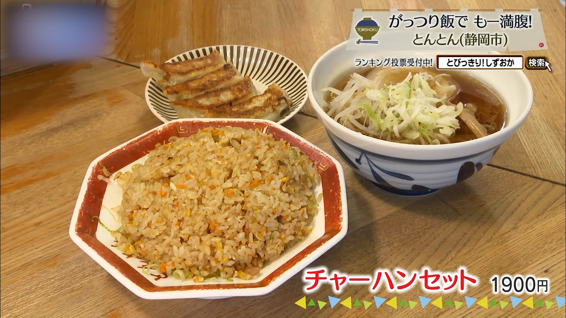チャーハンセット(1900円)
