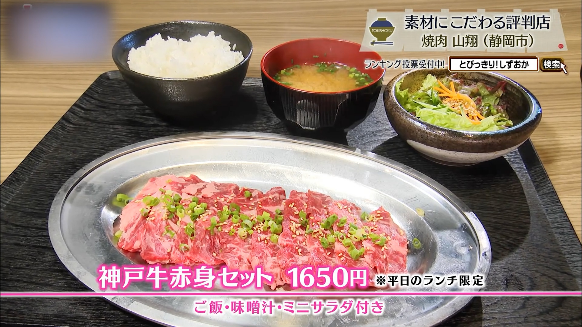 神戸牛赤身セット(1650円)※平日ランチ限定