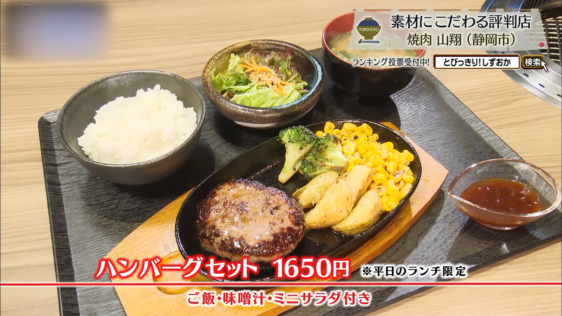ハンバーグセット(1650円)※平日ランチ限定
